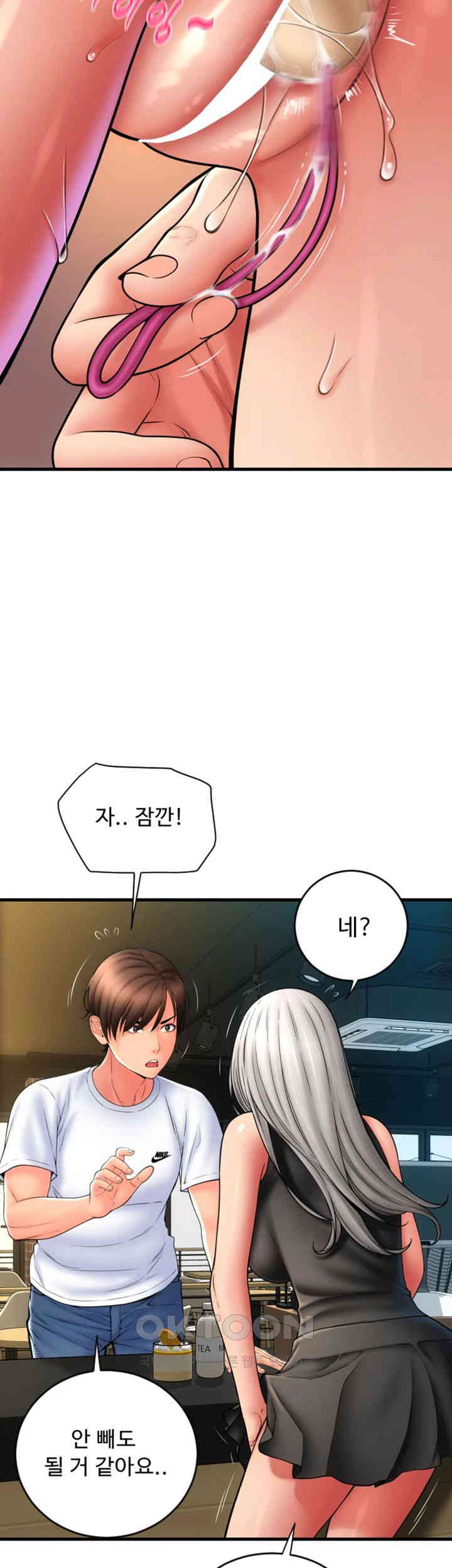 Pay with Sperm Pay Raw Chapter 77 Page 16