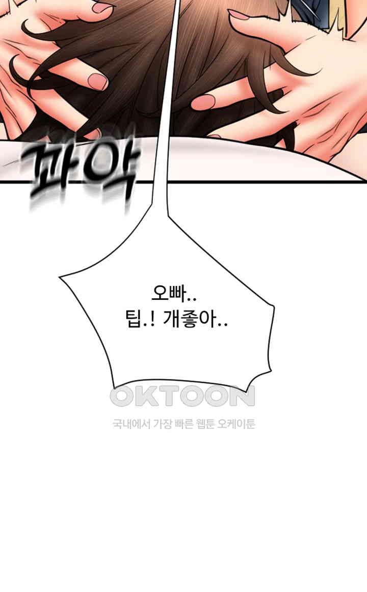 Pay with Sperm Pay Raw Chapter 77 Page 32
