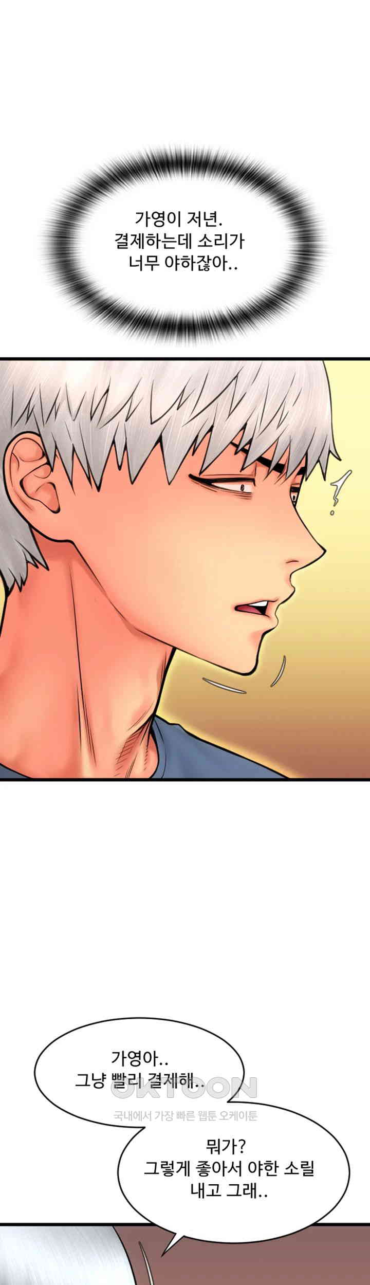 Pay with Sperm Pay Raw Chapter 77 Page 33