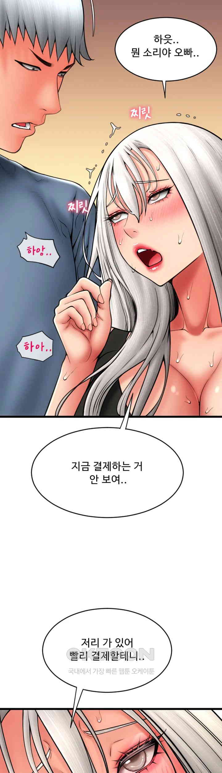 Pay with Sperm Pay Raw Chapter 77 Page 34