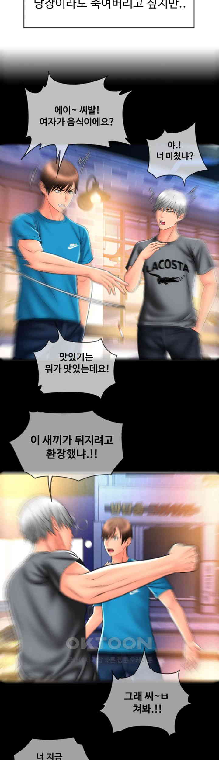 Pay with Sperm Pay Raw Chapter 77 Page 36