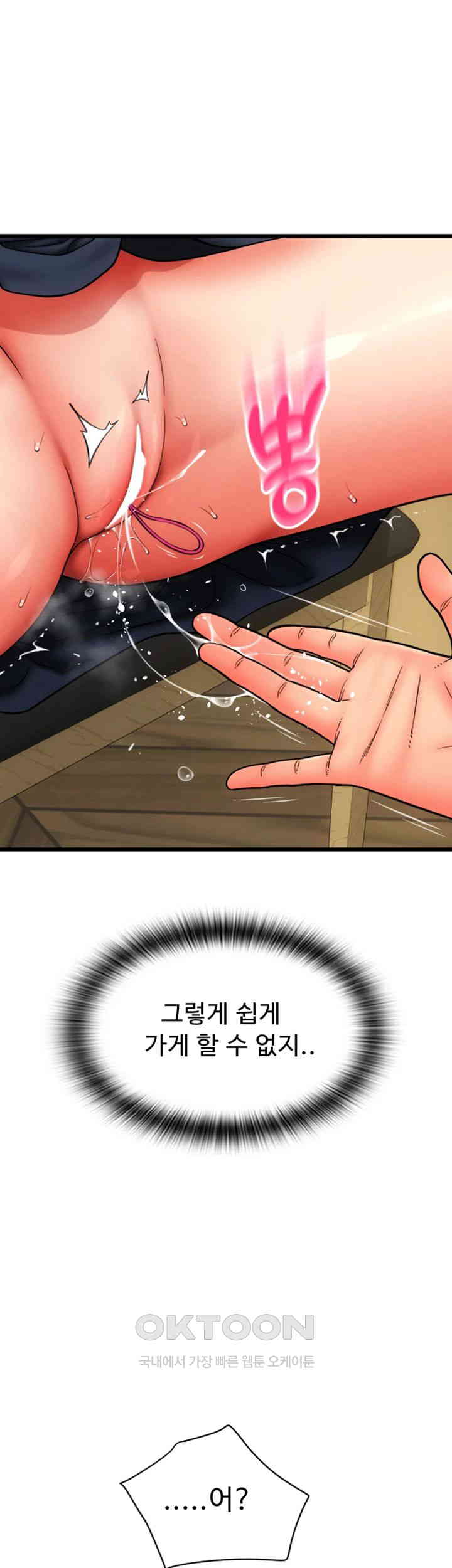 Pay with Sperm Pay Raw Chapter 77 Page 49