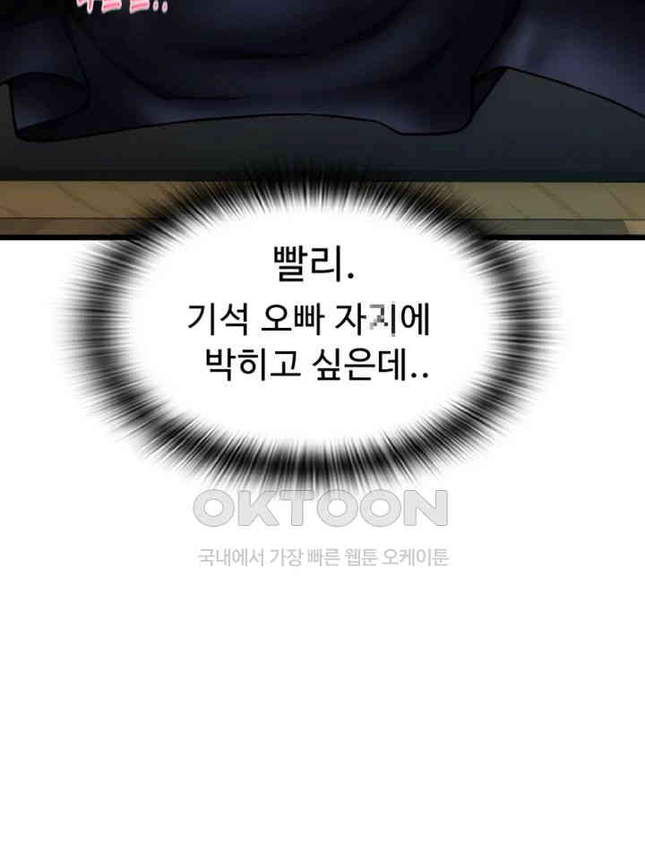 Pay with Sperm Pay Raw Chapter 77 Page 54