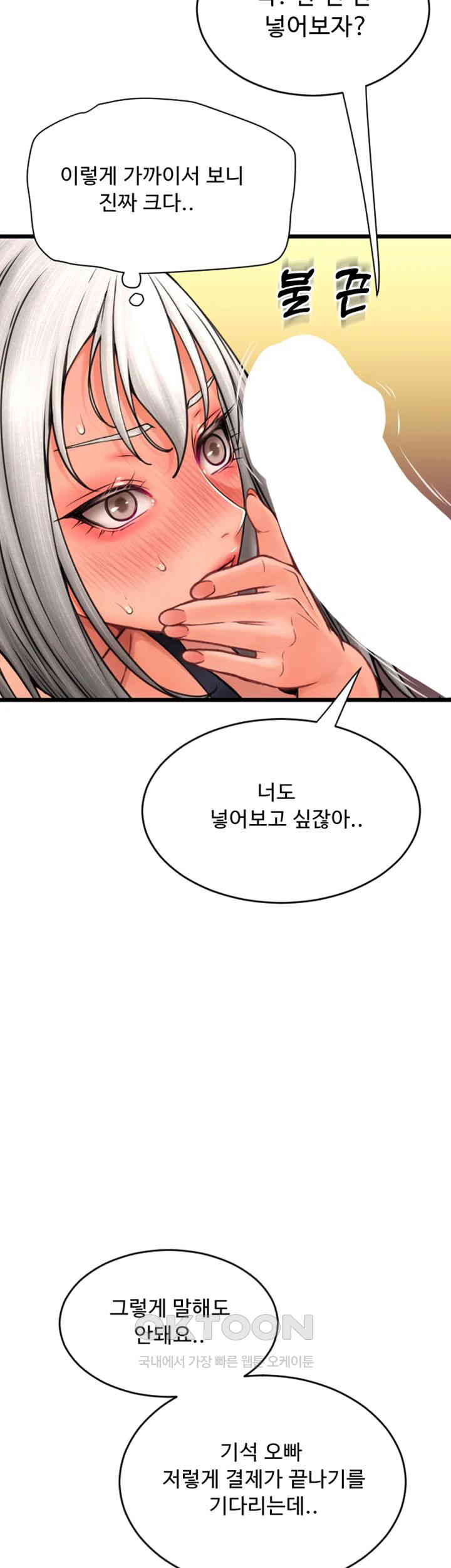 Pay with Sperm Pay Raw Chapter 77 Page 66