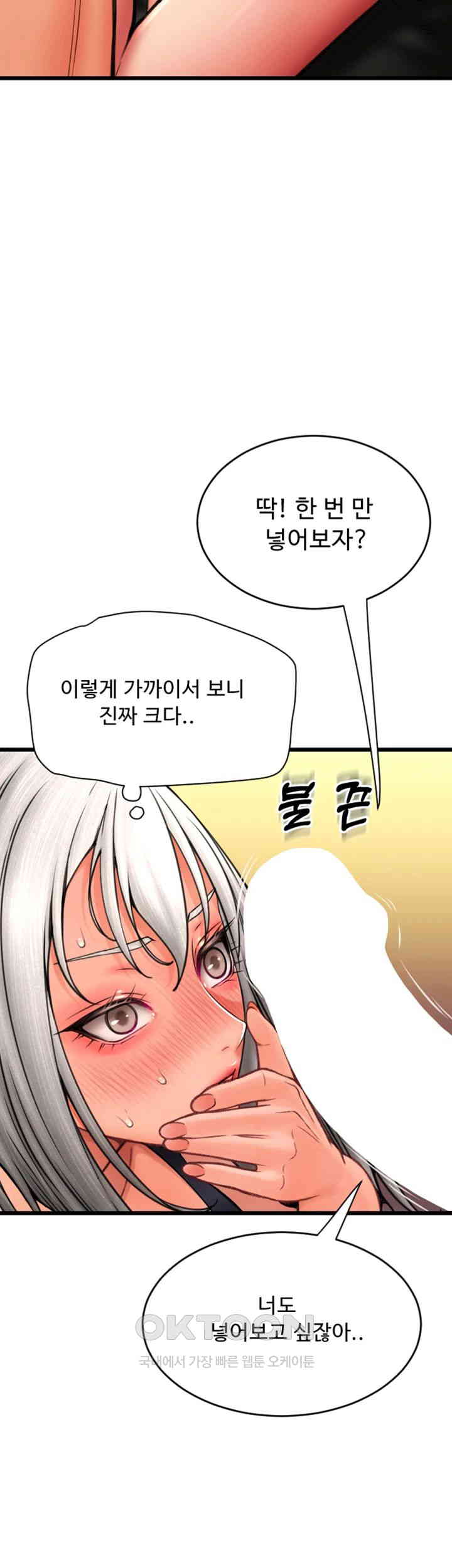 Pay with Sperm Pay Raw Chapter 78 Page 3