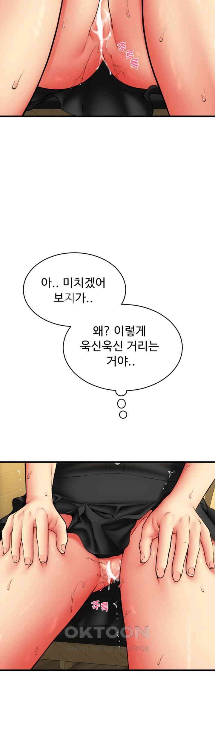 Pay with Sperm Pay Raw Chapter 79 Page 13
