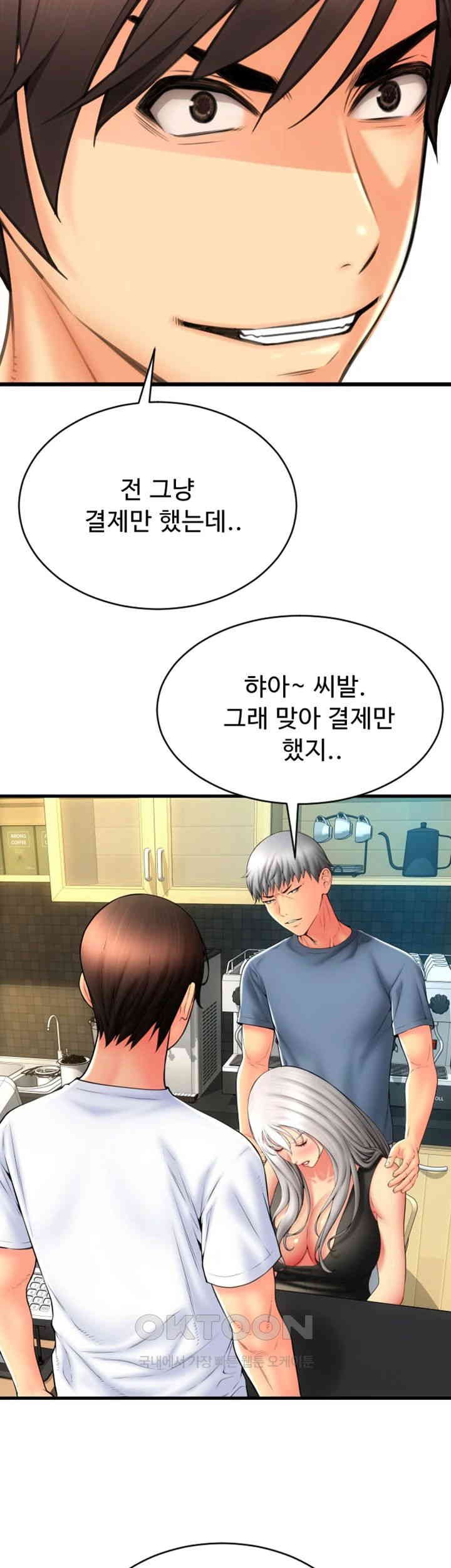 Pay with Sperm Pay Raw Chapter 79 Page 17