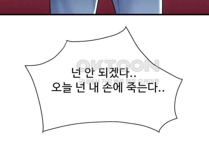 Pay with Sperm Pay Raw Chapter 79 Page 40