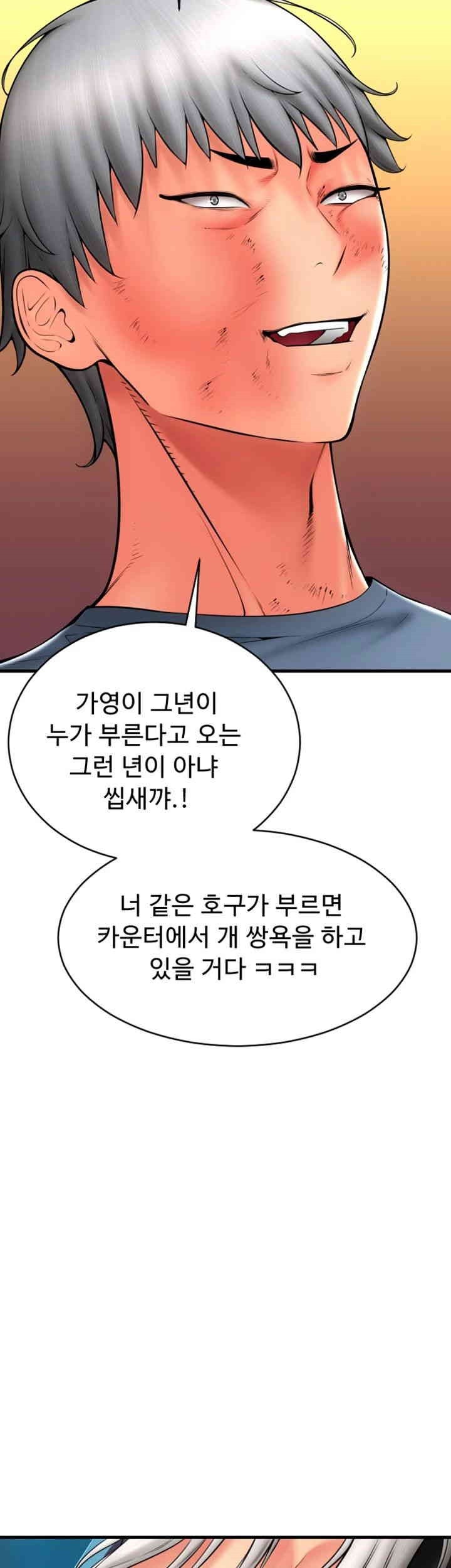 Pay with Sperm Pay Raw Chapter 79 Page 50