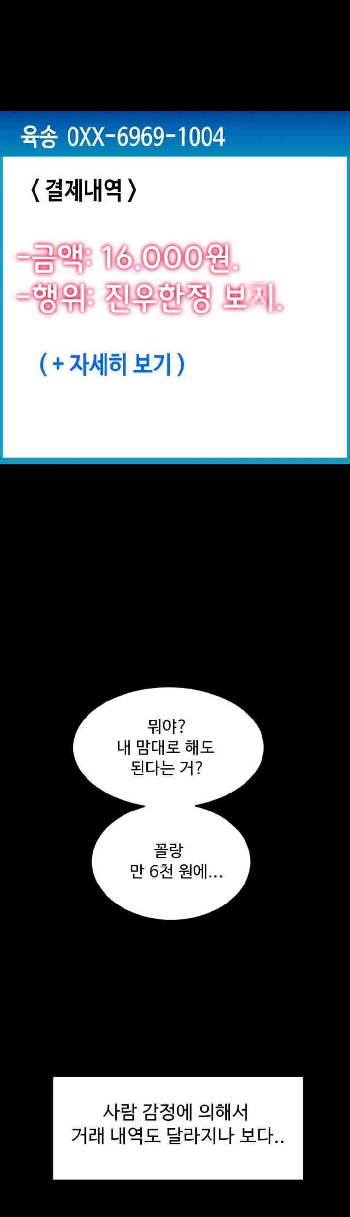 Pay with Sperm Pay Raw Chapter 79 Page 57