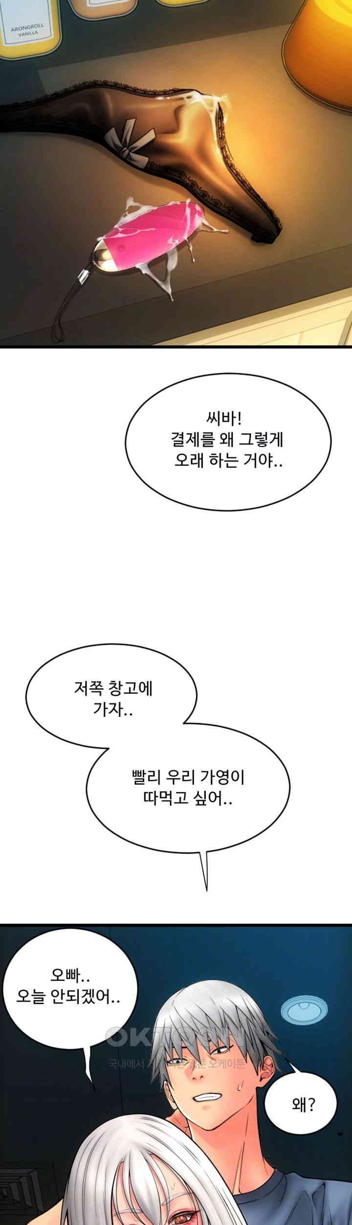 Pay with Sperm Pay Raw Chapter 79 Page 6