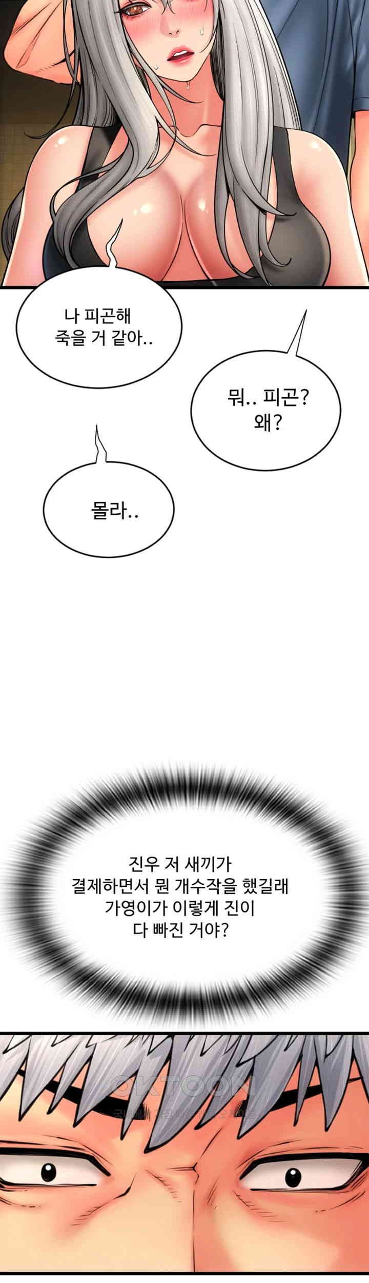 Pay with Sperm Pay Raw Chapter 79 Page 7