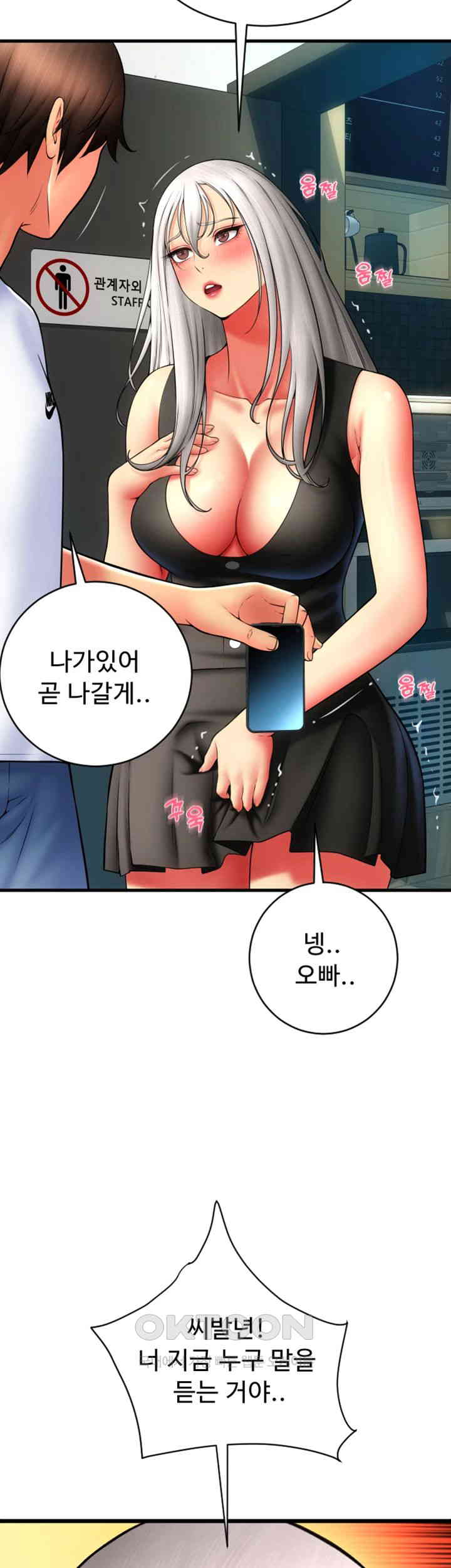Pay with Sperm Pay Raw Chapter 80 Page 15