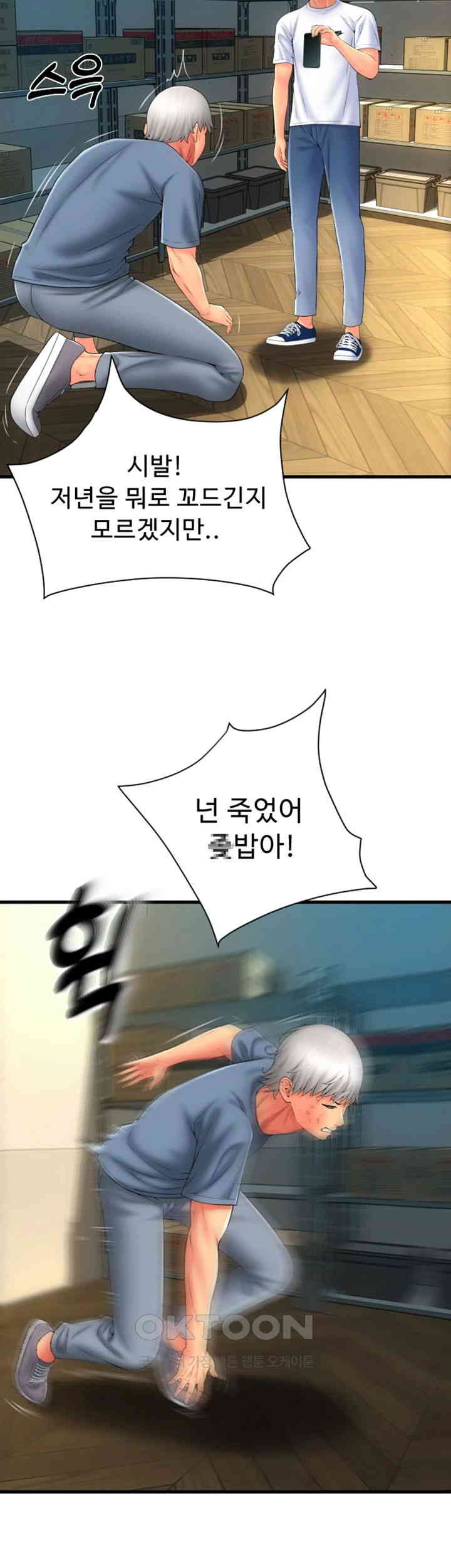Pay with Sperm Pay Raw Chapter 80 Page 20