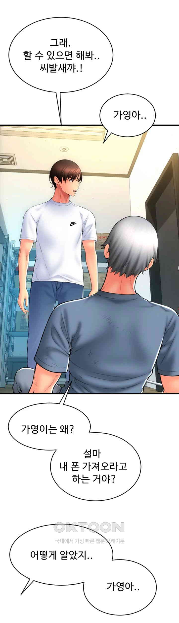 Pay with Sperm Pay Raw Chapter 80 Page 3