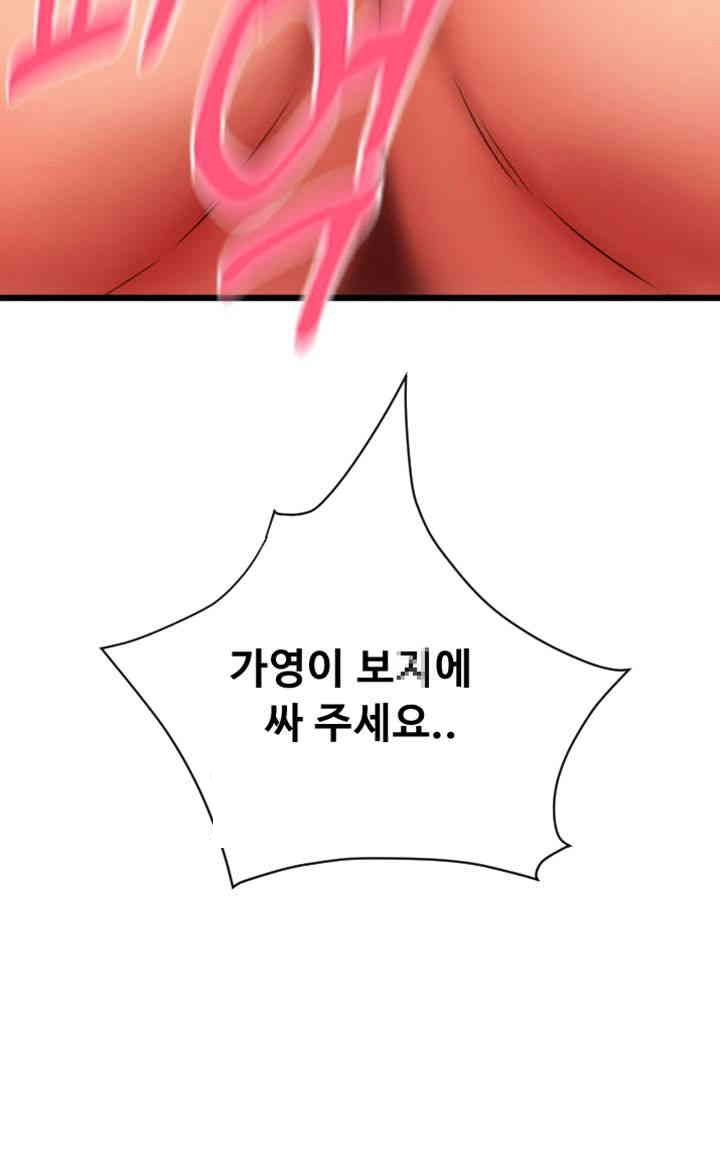 Pay with Sperm Pay Raw Chapter 80 Page 54