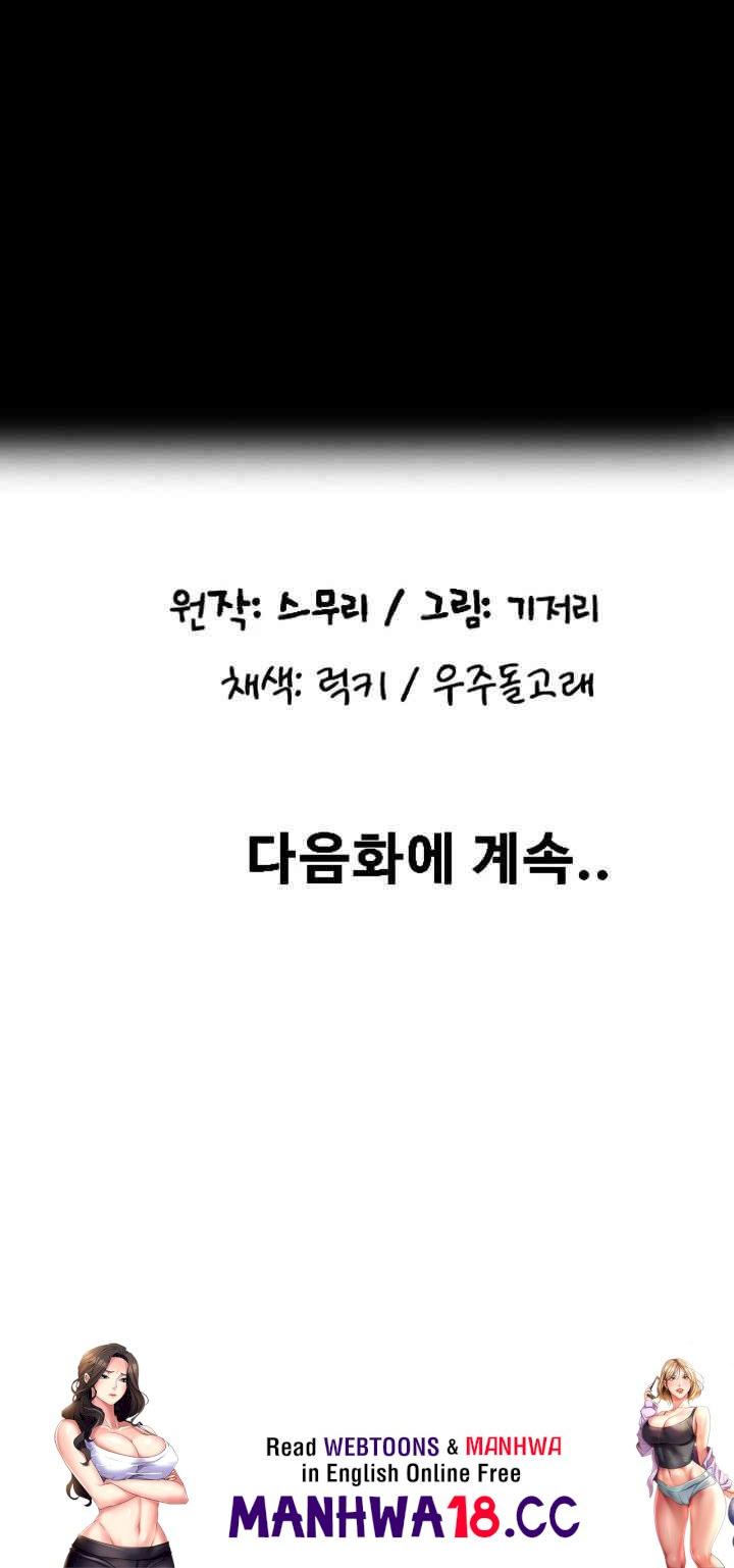 Pay with Sperm Pay Raw Chapter 80 Page 66