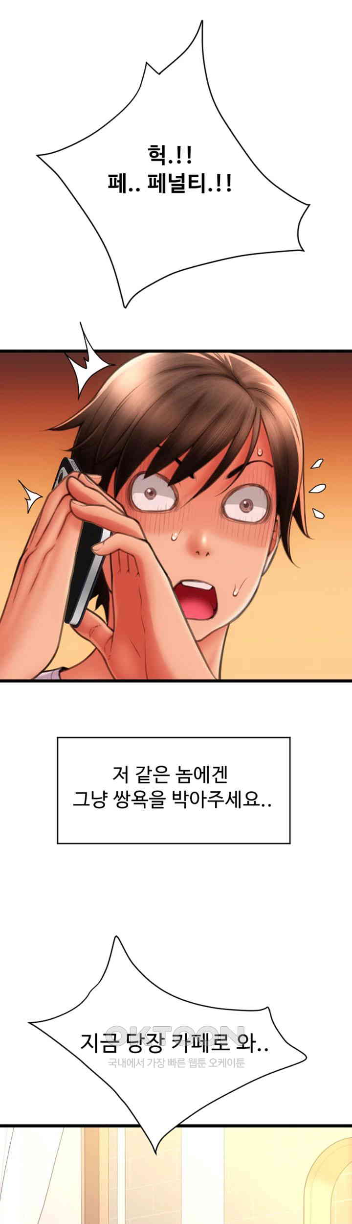 Pay with Sperm Pay Raw Chapter 81 Page 27
