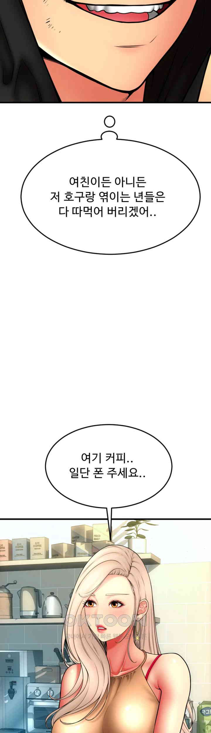 Pay with Sperm Pay Raw Chapter 81 Page 42