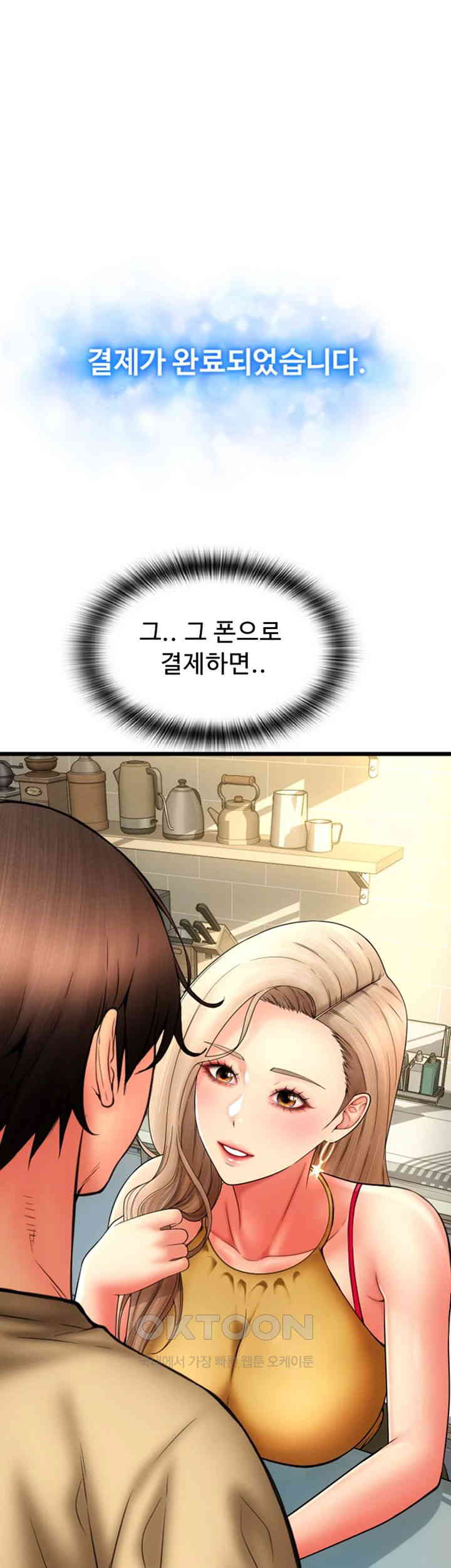 Pay with Sperm Pay Raw Chapter 81 Page 46