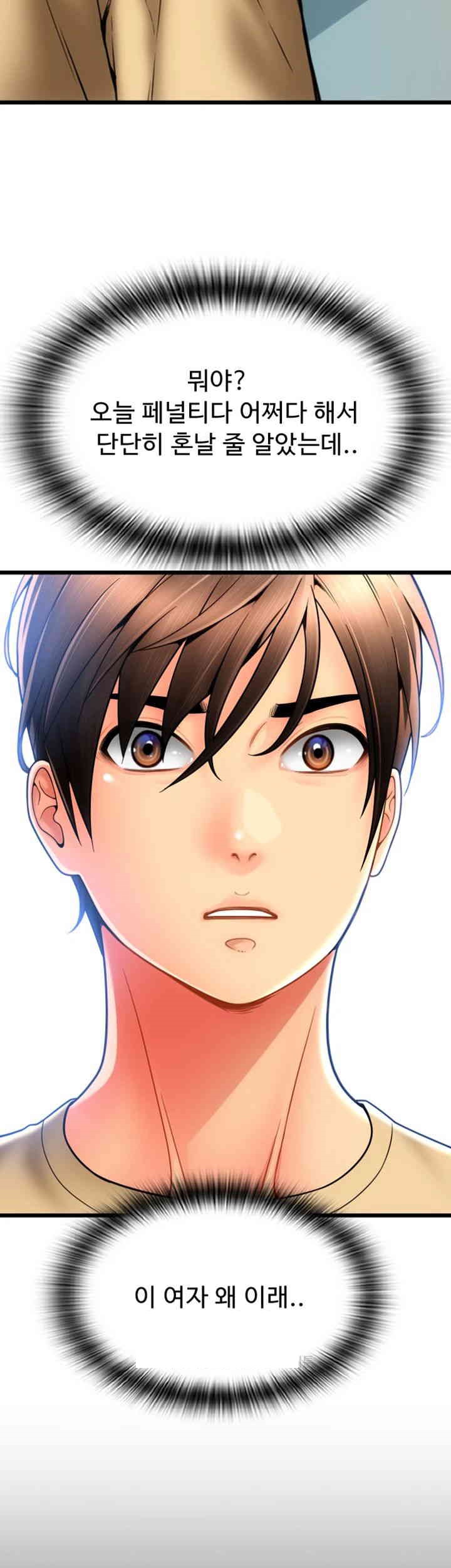 Pay with Sperm Pay Raw Chapter 81 Page 47