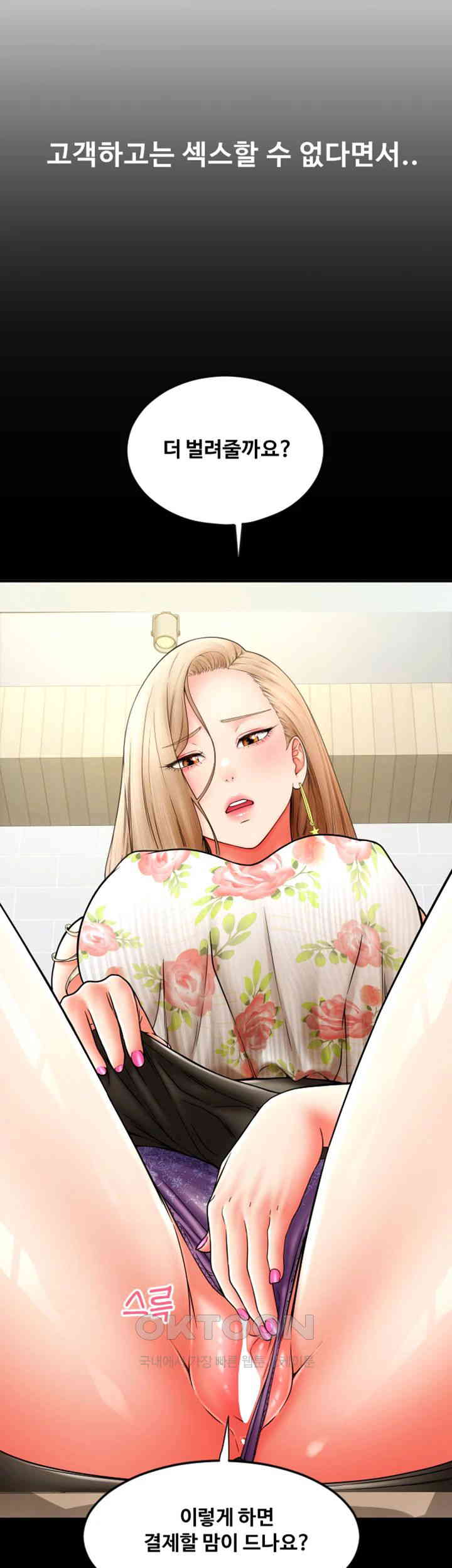 Pay with Sperm Pay Raw Chapter 81 Page 48