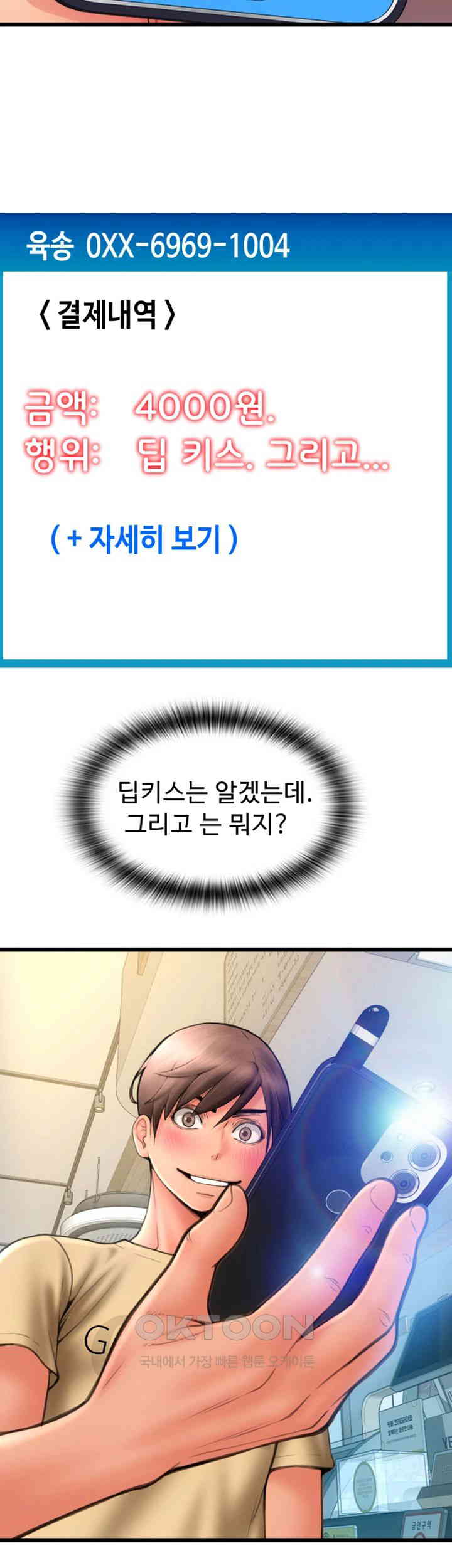 Pay with Sperm Pay Raw Chapter 81 Page 56