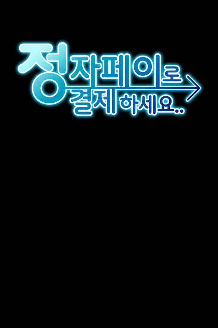 Pay with Sperm Pay Raw Chapter 81 Page 6
