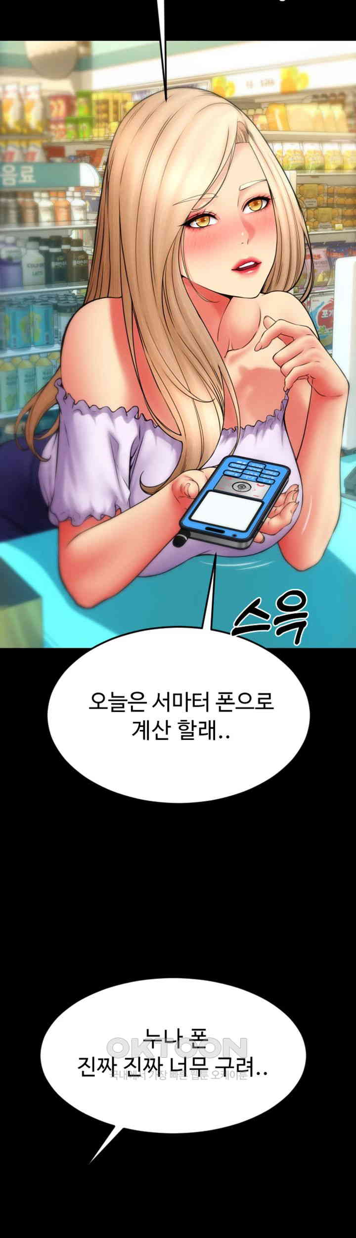 Pay with Sperm Pay Raw Chapter 81 Page 67