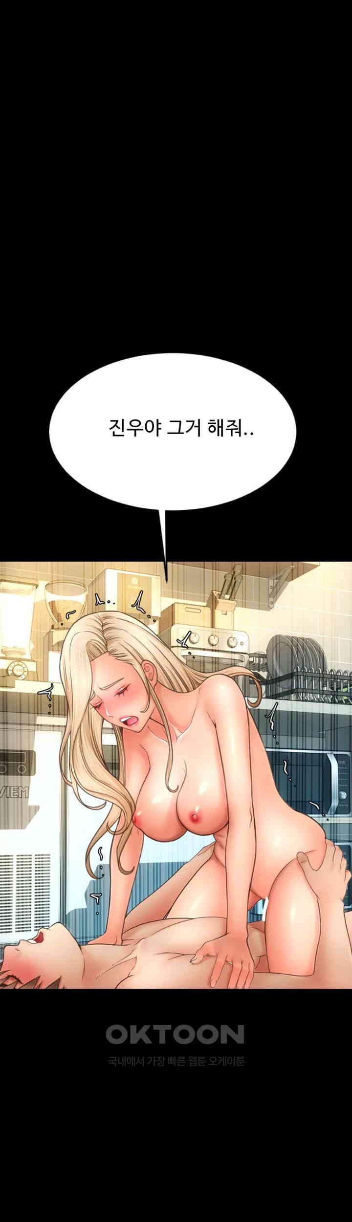 Pay with Sperm Pay Raw Chapter 82 Page 16