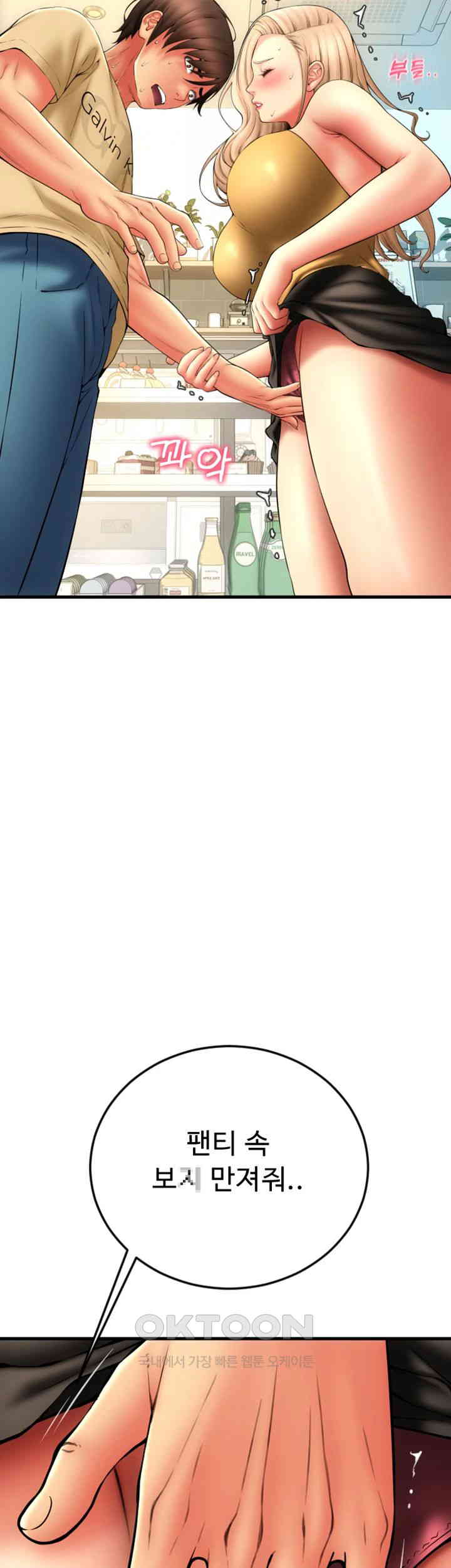 Pay with Sperm Pay Raw Chapter 82 Page 35