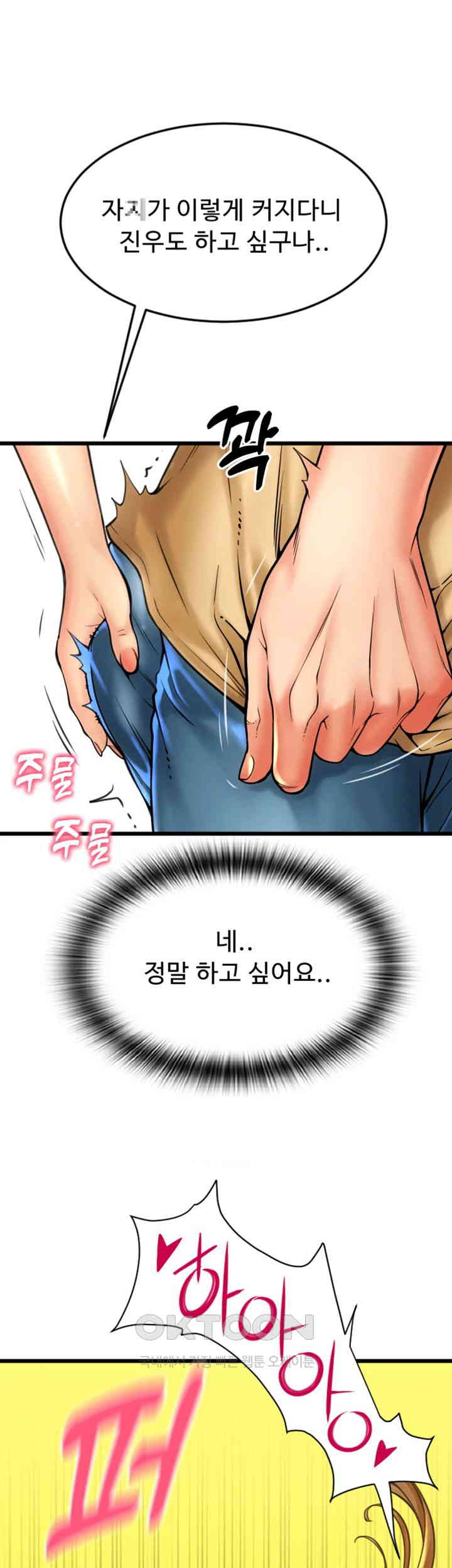 Pay with Sperm Pay Raw Chapter 82 Page 46