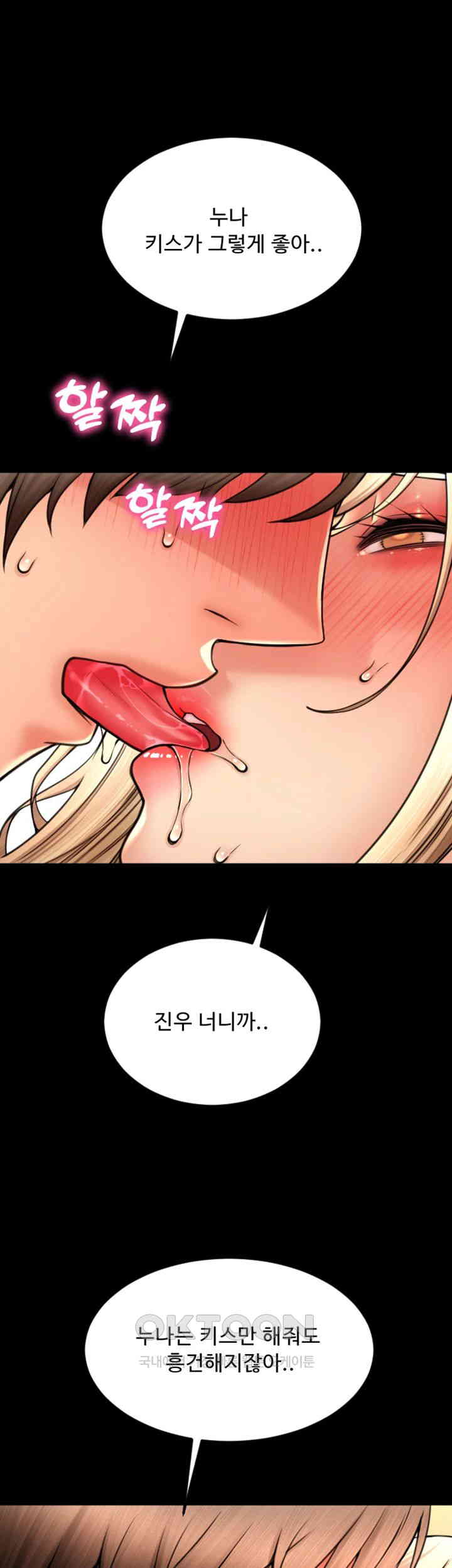 Pay with Sperm Pay Raw Chapter 83 Page 60