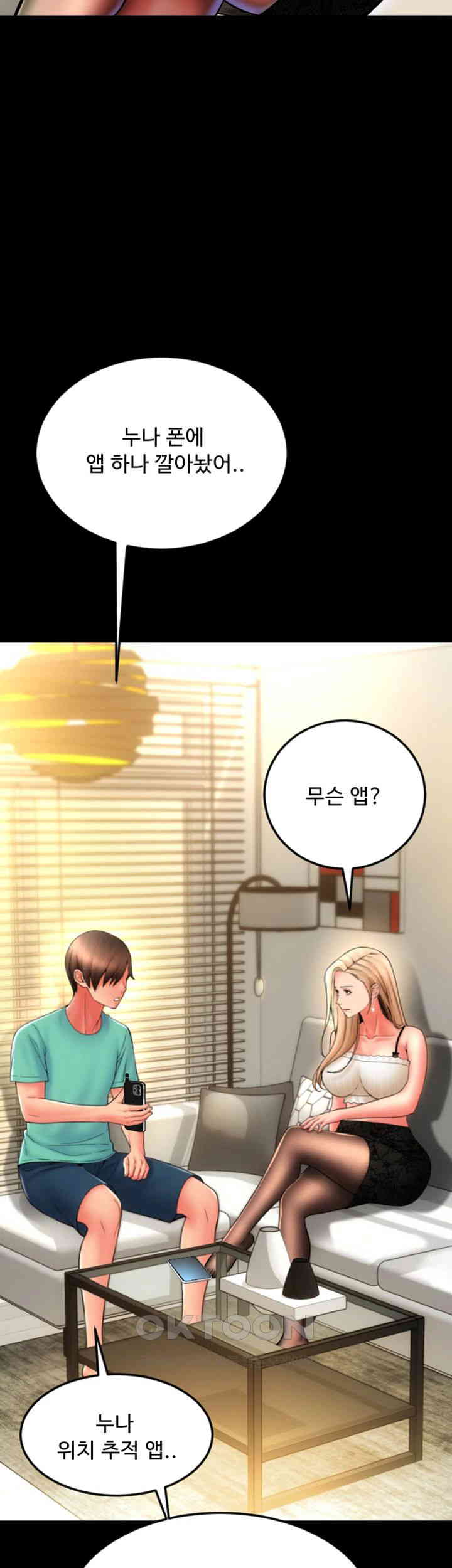 Pay with Sperm Pay Raw Chapter 84 Page 3