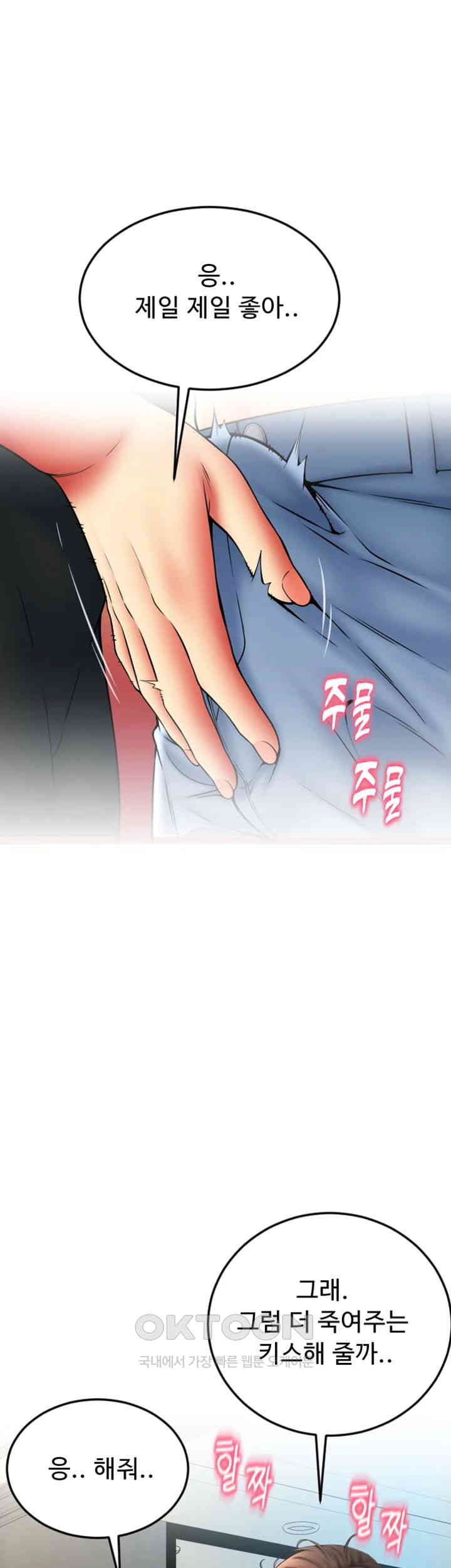 Pay with Sperm Pay Raw Chapter 84 Page 38