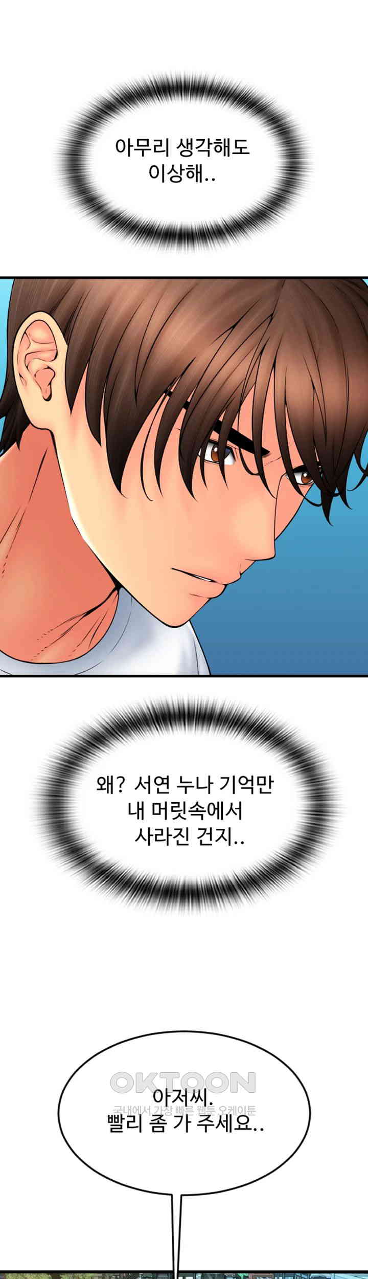 Pay with Sperm Pay Raw Chapter 84 Page 42