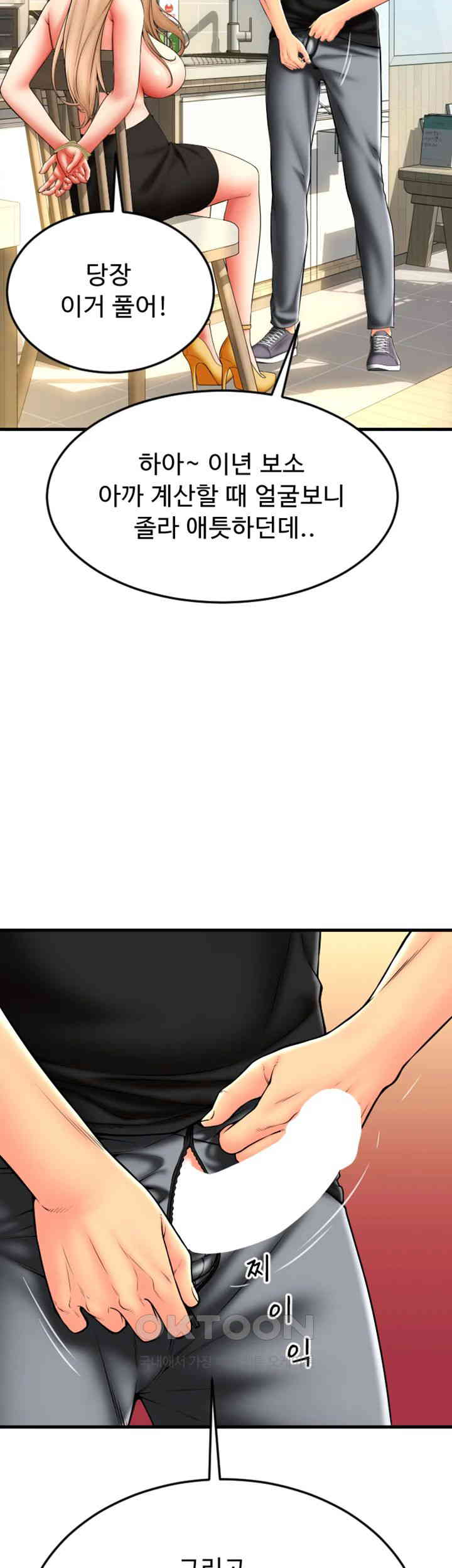 Pay with Sperm Pay Raw Chapter 84 Page 47