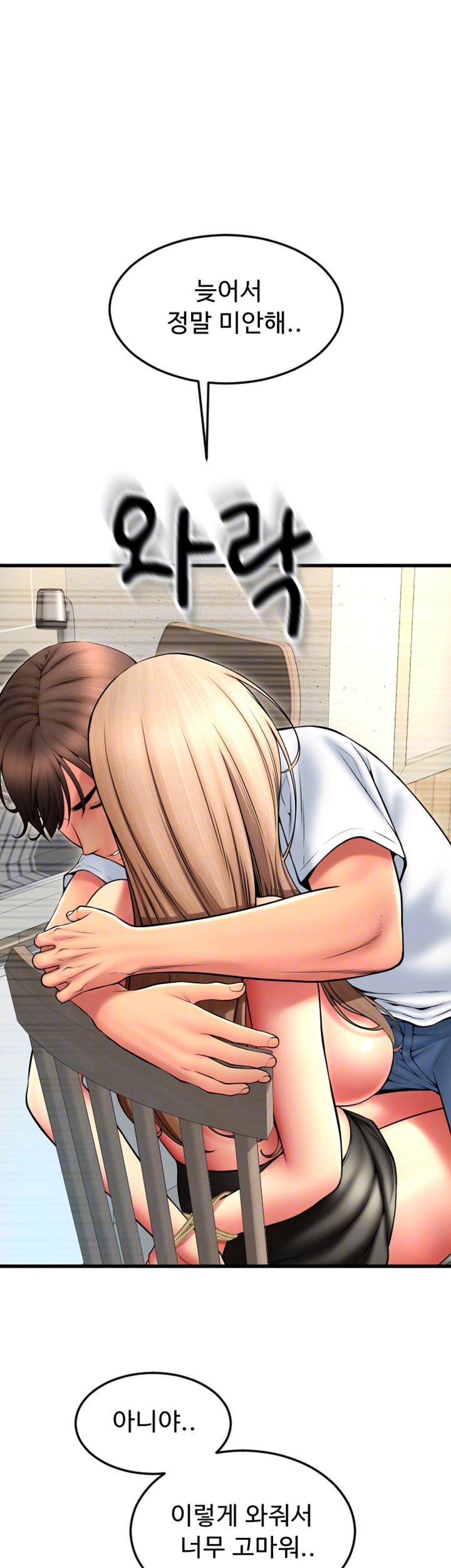 Pay with Sperm Pay Raw Chapter 85 Page 14