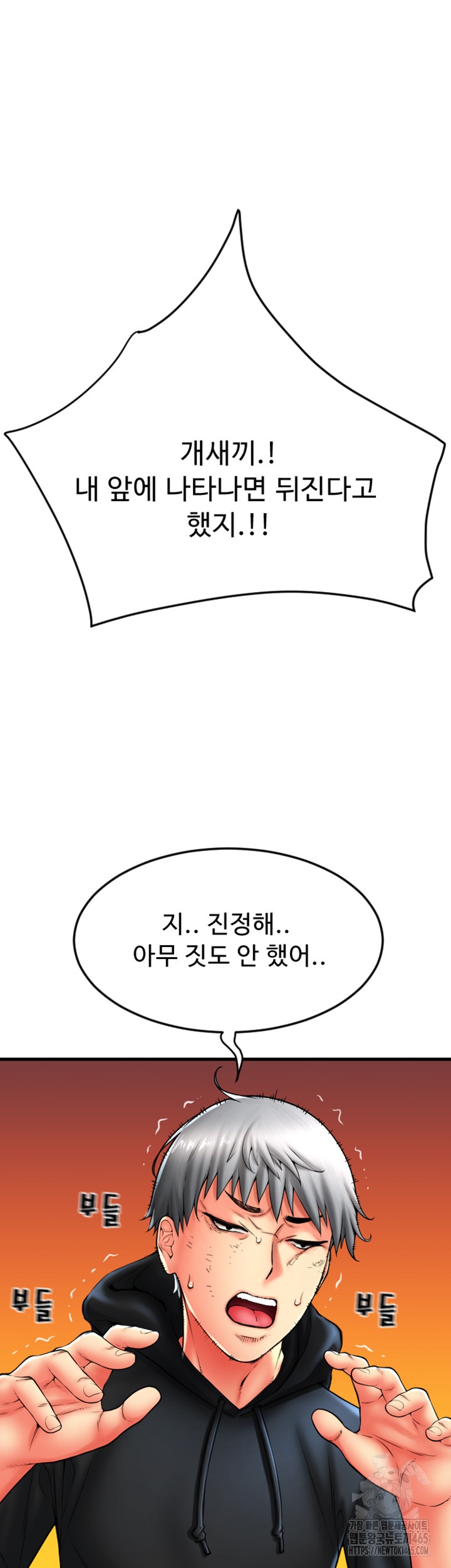 Pay with Sperm Pay Raw Chapter 85 Page 20