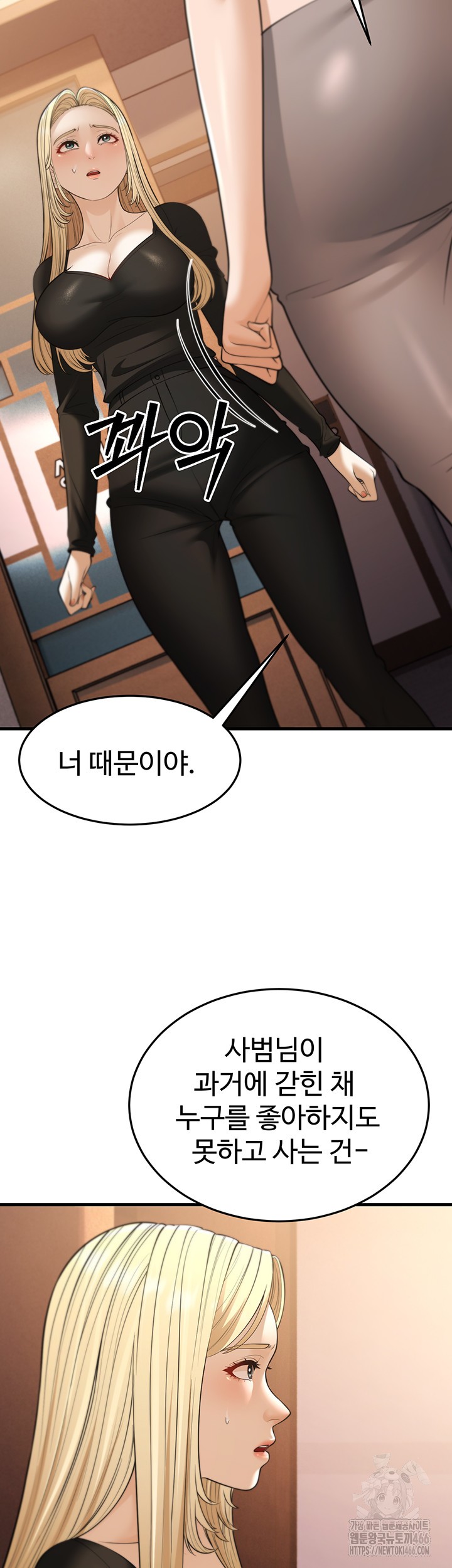 A Young Auntie Raw Chapter 22 Page 5