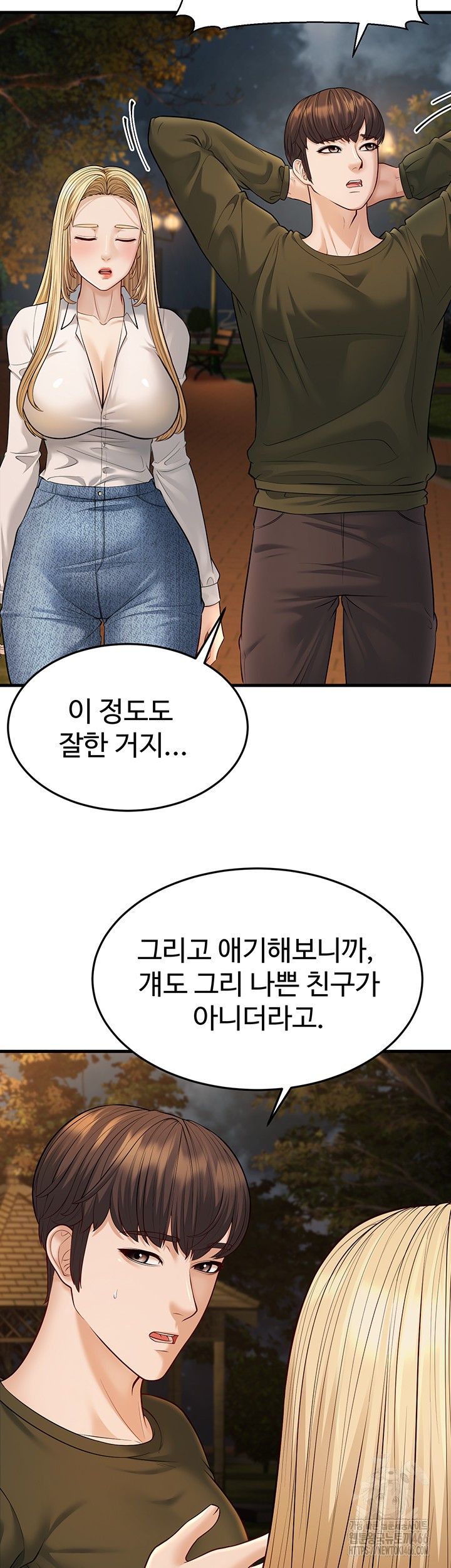 A Young Auntie Raw Chapter 24 Page 47