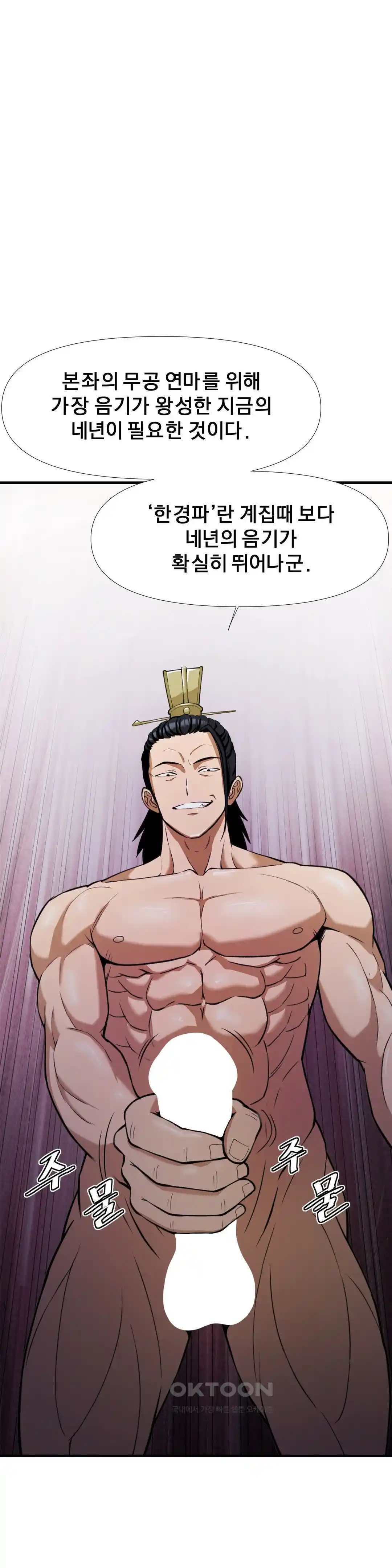 Reborn As A Master Raw Chapter 1 Page 13