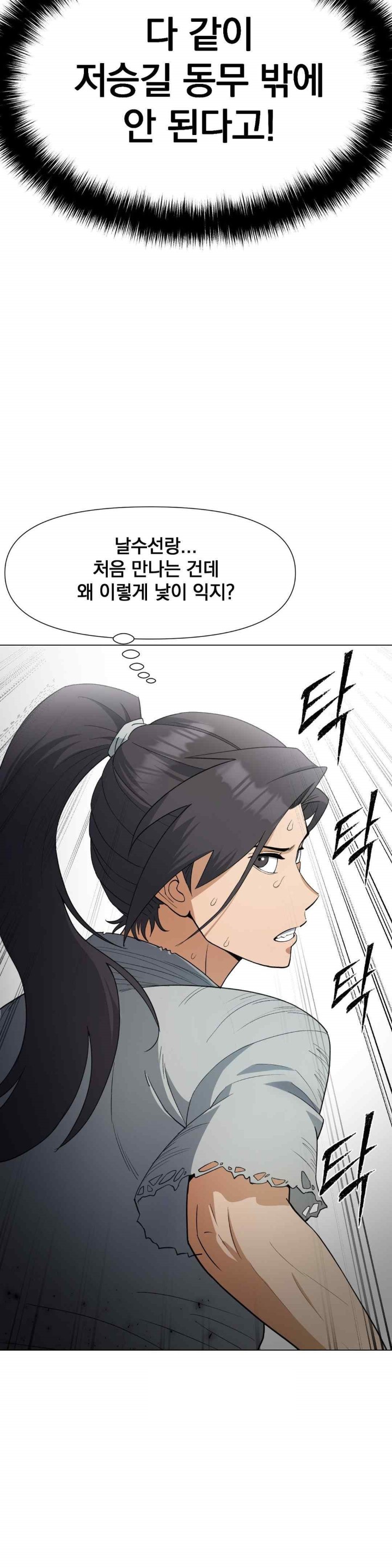 Reborn As A Master Raw Chapter 10 Page 4