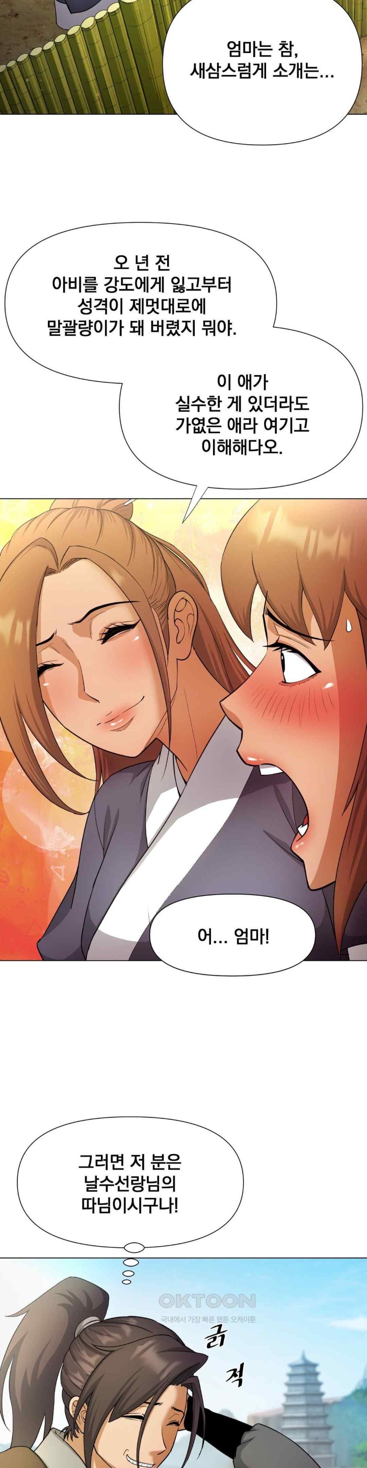 Reborn As A Master Raw Chapter 11 Page 11