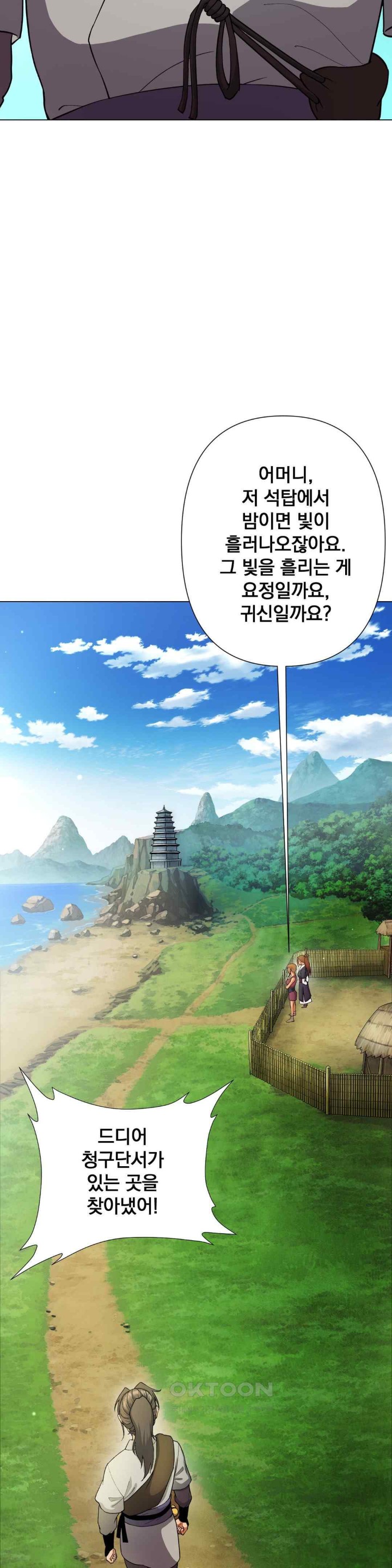 Reborn As A Master Raw Chapter 11 Page 4
