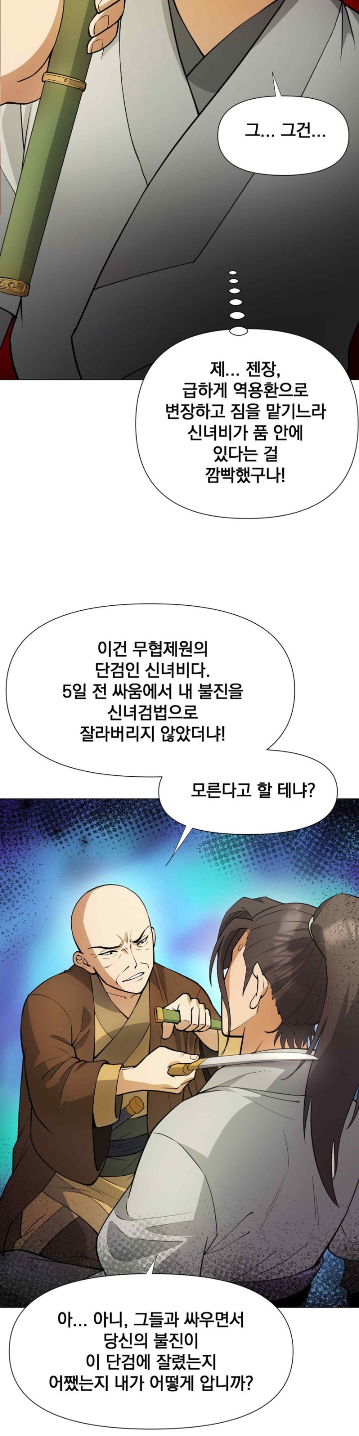 Reborn As A Master Raw Chapter 11 Page 41