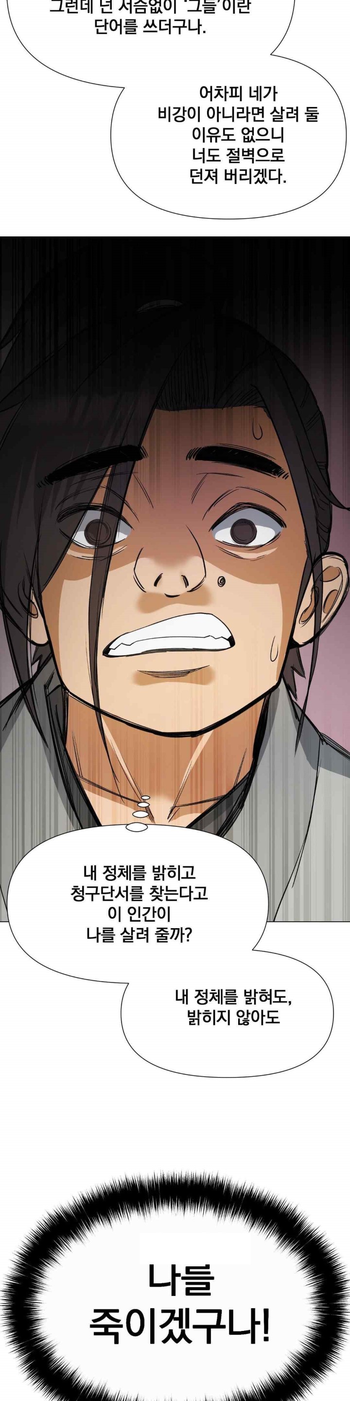 Reborn As A Master Raw Chapter 11 Page 58