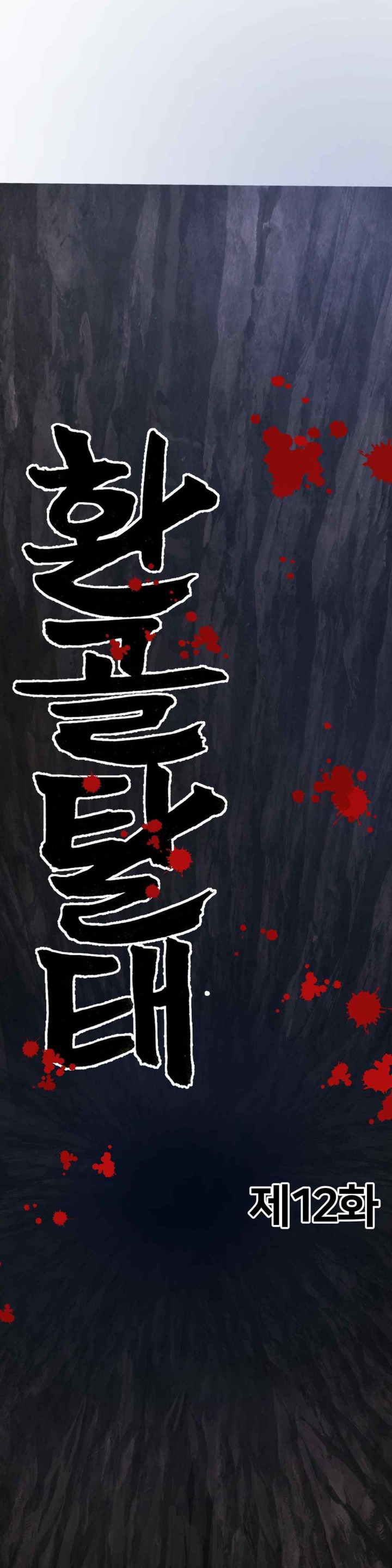 Reborn As A Master Raw Chapter 12 Page 1