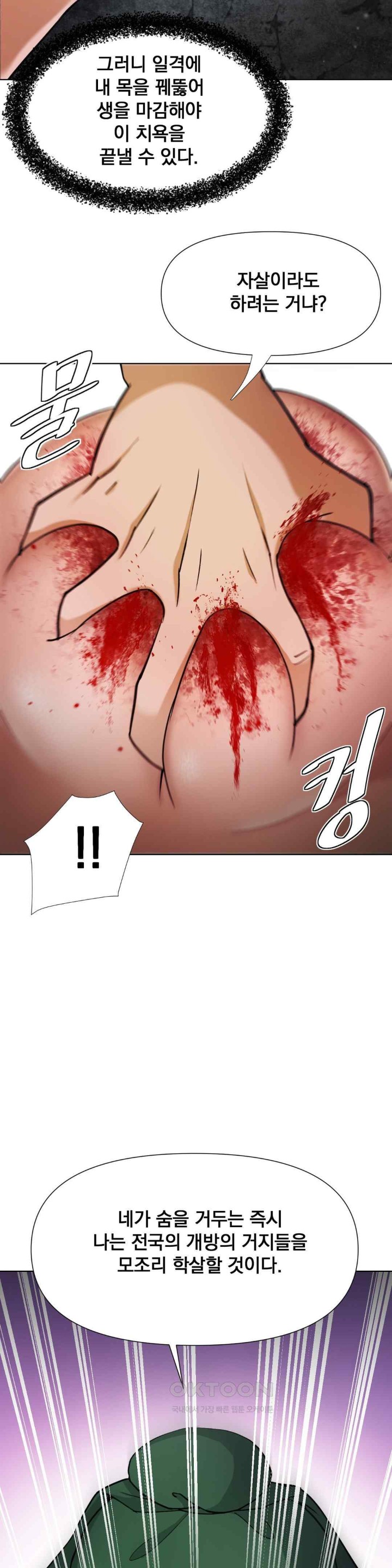 Reborn As A Master Raw Chapter 12 Page 23
