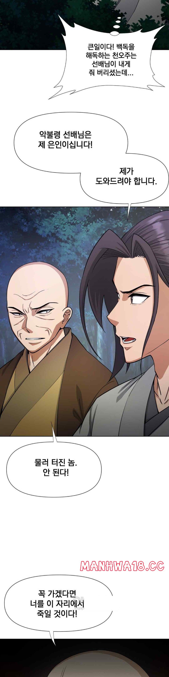 Reborn As A Master Raw Chapter 12 Page 41